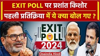 Exit Poll 2024 अब Prashant Kishor की Exit Poll के पहले बयान में गंभीर बात PM Modi  वनइंडिया हिंदी [upl. by Selmner]