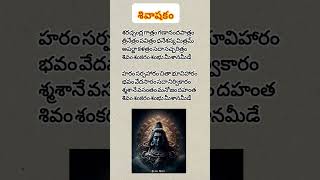 శరచ్చంద్రగాత్రం గణాshivamvishwanthastakamshivashivastotramshivashaktishivashivashivastakam [upl. by Dewain120]