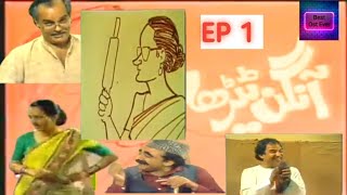 Aangan terha  episode 1old ptv drama [upl. by Sarette]