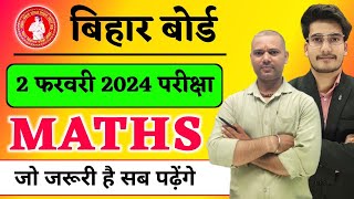 Maths Class 12 Objective 2024 Bihar Board 🔥  12th Biology Important Question 2024  2 February [upl. by Aitnis]