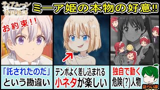 【ティアムーン帝国物語４話】独断行動を許されたアンヌさん！【語ライ部１２０回】 [upl. by Nawat]