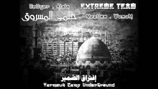 حلمي المسروق  eXtreme Team  مخيم اليرموك [upl. by Ecyar]