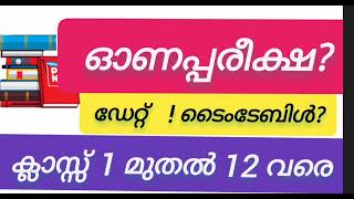 Onam exam 2023 class 1 മുതൽ12 വരെ Date and Time table [upl. by Cadmann]