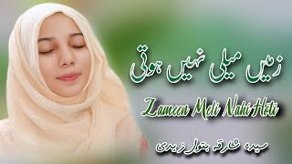 Zameen Maili Nahi Hoti  Rabi ul AWAL  Sharqa batool zaidi [upl. by Otho]