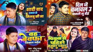 Nonstop Bhojpuri Song  Golu Raja Anupma Yadav  bhojpuri nonstop gana bhojpuri nonstop 2024 [upl. by Marcos]