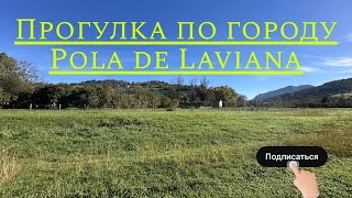 Едем смотреть город Pola de Laviana  Испания [upl. by Lauter]