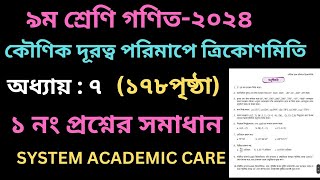 class 9 math 178 page । class 9 math chapter 7 । kounik durotto porimaper trikonomiti [upl. by Charleen422]