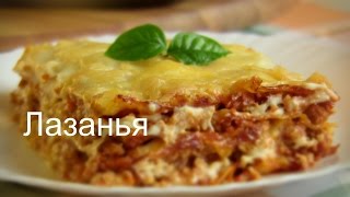 quotЛАЗАНЬЯquot Супер рецепт ГОТОВИМ ПРОСТО И ОЧЕНЬ ВКУСНО [upl. by Dotti]