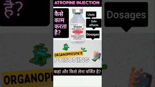 Atropine Injection एट्रोपिन सल्फेट इंजेक्शन कार्य प्रणालीउपयोगऔर दुष्प्रभावों की सम्पूर्ण जानकारी [upl. by Krebs151]