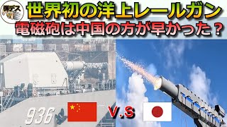 日本が世界初の洋上レールガン・でも電磁砲は中国の方が早かった【弾丸デスマーチ】【ゆっくり解説】 [upl. by Mella561]