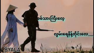 တောင်ညိုစခန်းက [upl. by Spoor]