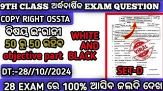 class 9 english white question paper 9 class white question paper viral video [upl. by Faro]