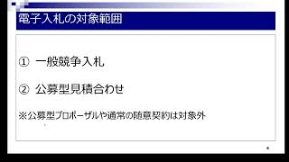 長野県電子入札システム操作説明会 [upl. by Signe905]