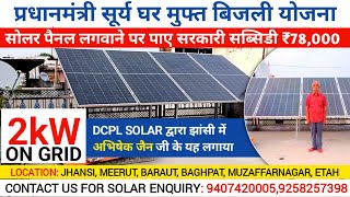 Harnessing the Sun Your Guide to 2KW Solar Systems Under PM Surya Ghar Yojana jhansi meerut etah [upl. by Neral]