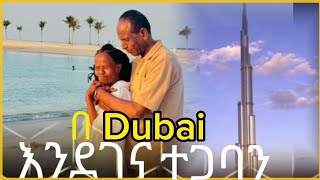 ኣብ ዱባይ ደጊም ተመርዒና በ Dubai እንደገና ተጋባን ማሞ አፈታ0913209075 [upl. by Aidaas898]