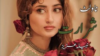 Shararat By Nabeela AzizForced Marriage BasedRomantic Urdu Hindi Audio Recording [upl. by Hesler510]