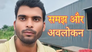 SELF OBSERVATION KYA HOTA HAI  APNE AAP KO SAMAJHDAR KAISE BADHAYE  HOW TO INCREASE YOUR MIND [upl. by Guy]