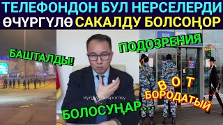 Башталды ЭМИ СакаЛдуу болсоңор да Ушундай болот Буларды билип алгыла [upl. by Ilsa]