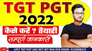 TGT PGT 2022 सटीक जानकारी सम्पूर्ण तैयारी  कितने नंबर पर होगा Selection  क्या पढ़े क्या नहीं [upl. by Bolme]