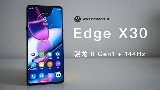 Moto Edge X30 首发骁龙8  144Hz高刷屏 [upl. by Amling]