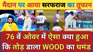 India vs England 5th Test Day2 Review Sarfaraz Khan ने सरेआम की Mark Wood की बेईज्जती तोड़ा घमंड [upl. by Akimyt632]