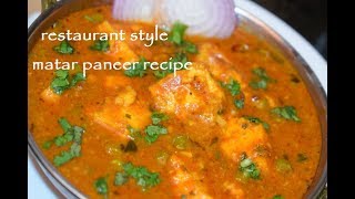 Matar Paneer Recipe  ಪನೀರ್ ಮಟರ್ ಮಸಾಲಾ [upl. by Aruam]