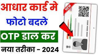 Aadhar card me photo kaise change kare  How to change aadhar card photo online aadhar photo change [upl. by Eita]