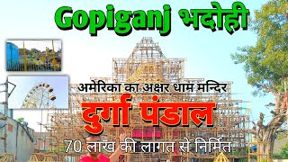 gopiganj Durga pandal Bhadohi bhadohi [upl. by Aiciram]