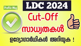 LDC Exam Expected Cutoff 2024  Kerala PSC LDC Exam 2024 Profile Message ldc2024 psc [upl. by Crowns]