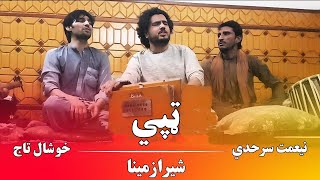 Pashto New Songs 2024 Tapay Niamat Sarhadi Sheraz Maina Khoshhal Taj Afghani Pashto Song نيعمت سرحدي [upl. by Edieh]