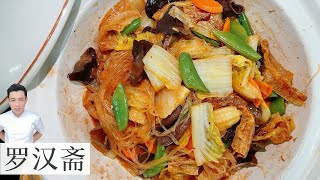 罗汉斋 Braised Vegetables with Red Fermented Bean Curd  新年菜单  Mr Hong Kitchen [upl. by Bethena]