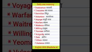 Vocabulary  word meaning  Daily use meaning english spokenenglish vocabulary [upl. by Wiener926]