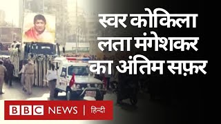 Lata Mangeshkar Funeral  लता मंगेशकर का अंतिम सफर BBC Hindi [upl. by Yadrahc]