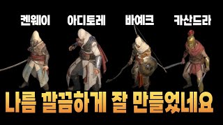 리니지w 어쌔신 크리드 콜라보 스킨 리뷰 어차피 영구컬렉 때문에 다 사야함 [upl. by Yeung837]