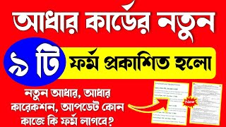 Aadhar Card Correction Online Bangla  New Aadhaar Card Apply 2024  Aadhar Card Form Download [upl. by Ynffit]