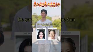 『한국 최고의 여배우는』Who is the best actress in Korea kpop shortsyoutube 귀뚫기영어 [upl. by Ashby]