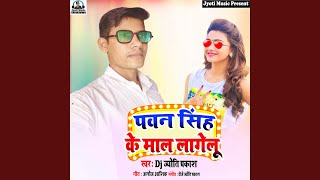 Pawan Singh Ke Mal Lagelu [upl. by Sula]