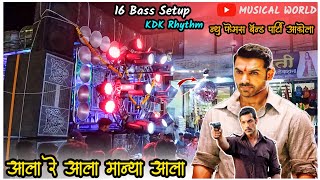 Aala Re Aala Manya Aala Song • New Famous Band Party Akola • Best Rhythm • Manya Surve Song dhumal [upl. by Eessac576]