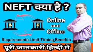 NEFT क्या है  what is neft  neft kaise karte hai  neft transfer in hindi  neft [upl. by Anneiv]