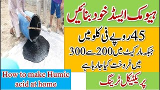 How to make Humic Acid at home  prepration of Humic acid  ہیومک ایسڈ خود بنائیں  Dr Jamil Shafi [upl. by Dehnel517]