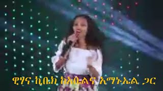 Feta Show Weeha amp Key Bek ወንድምና እህት Vs Abel amp Amanuel ወንድማማቾች Siblings Lip Sync Battle Part 2 [upl. by Hickey]