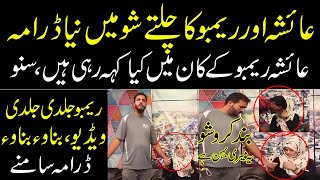 tiktok star ayesha akram ka naya drama samny agya  ayesha akram latest update today lahore [upl. by Yelkao810]