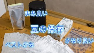 コーヒー豆の保存システム。袋28枚使用。理想に近いのは、缶よりジップロック。 [upl. by Nailil]