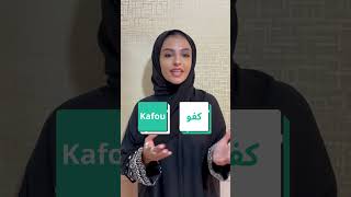 Learn how to say “Well done” in Saudi 🇸🇦 Arabic dialect [upl. by Tiffy]