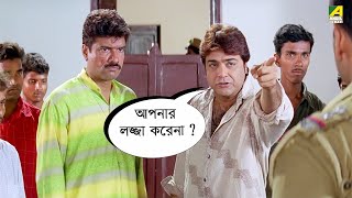 আপনার লজ্জা করেনা  Ekai Eksho  Prosenjit  Rachna  Bangla Movie Scene  Cine Shorts [upl. by Herschel]