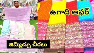 Madina ఉగాది కోసం కొత్త రకం చీరలు  Dhoom Dhadaka Sale in Laganshah Sarees [upl. by Marleen]