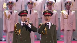 АЛЕКСАНДРОВСКАЯ ПЕСНЯ Alexandrov Ensemble 2017 [upl. by Anividul]