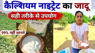 सफल खेती के लिए calcium nitrate fertilizer  calcium nitrate uses with boron zinc  npk fertilizer [upl. by Ahrat668]