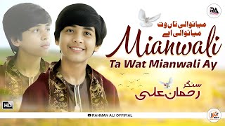 Mianwali Ta Wat Mianwali Ay  Rahman Ali  Sangiyan Te Sangi Han Yaran De Yar Han  New SONG [upl. by Tini]