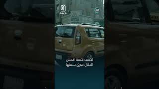 بعد إحالتها للتقاعد أم علي تكسر الصورة النمطية عن المرأة العراقية بعملها كسائقة تكسي [upl. by Essirehs832]